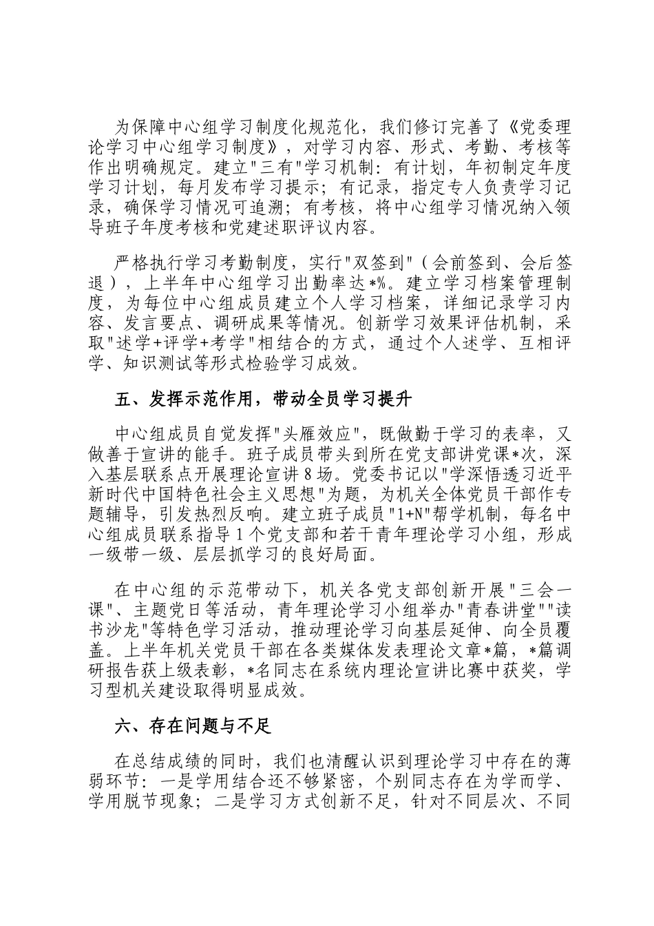 2025年上半年机关党建理论学习中心组学习情况总结_第3页
