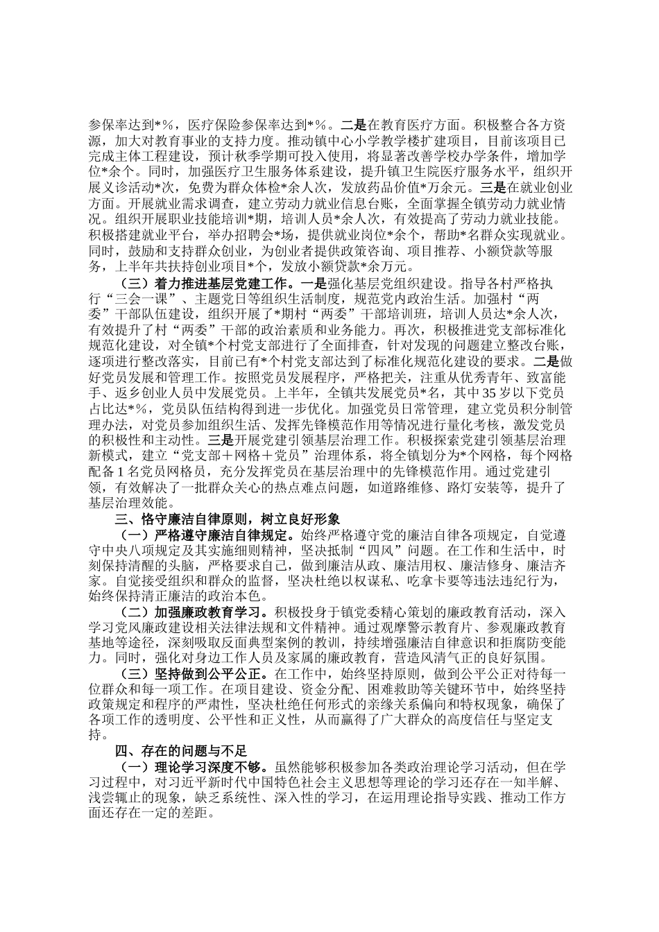 2025年上半年基层干部个人工作总结_第2页