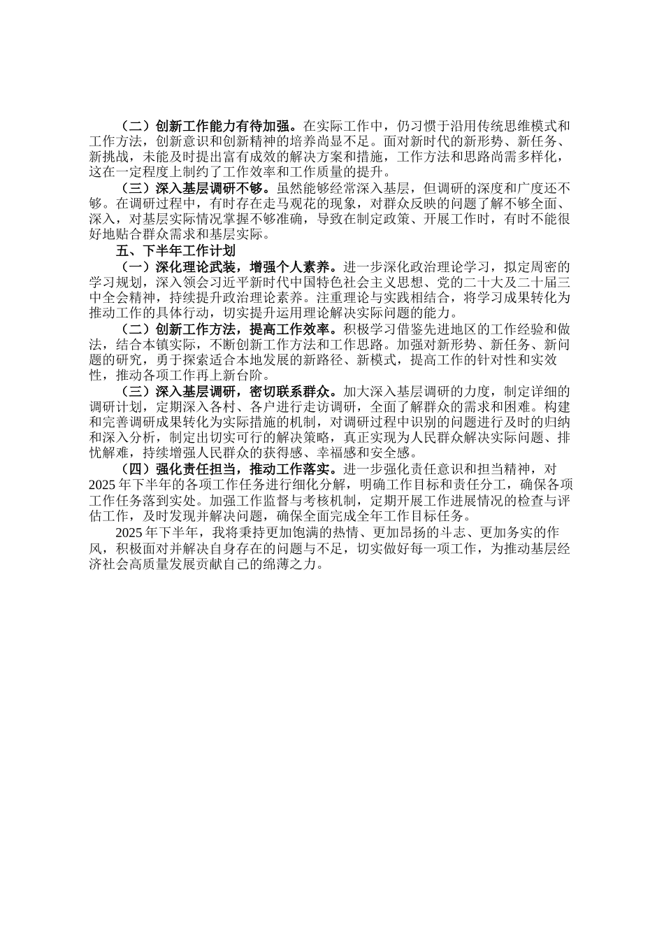 2025年上半年基层干部个人工作总结_第3页
