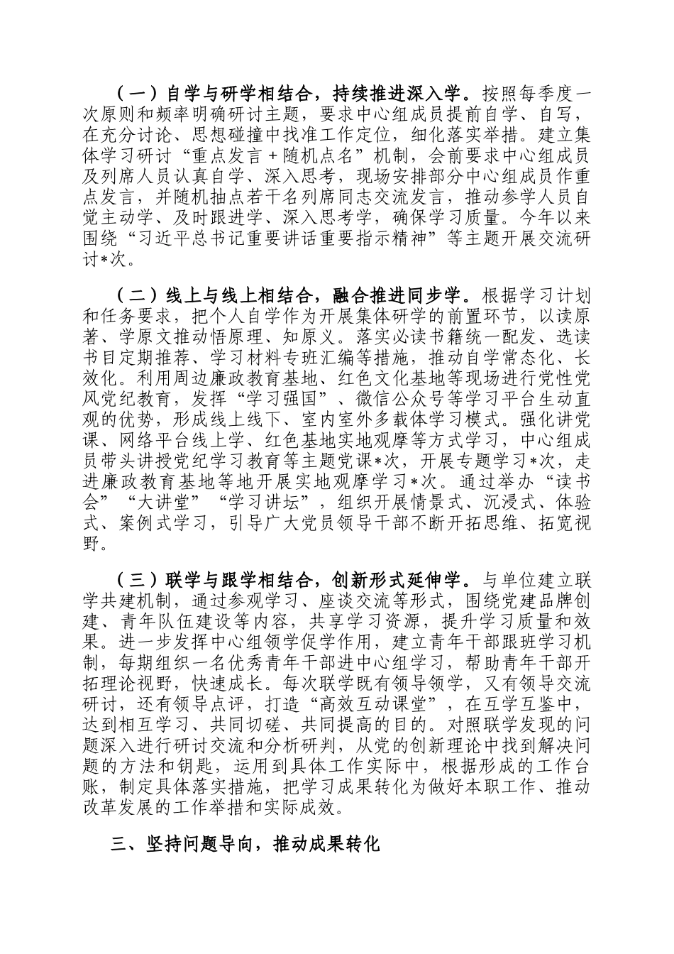 2025年上半年局党组理论学习中心组学习情况总结_第2页