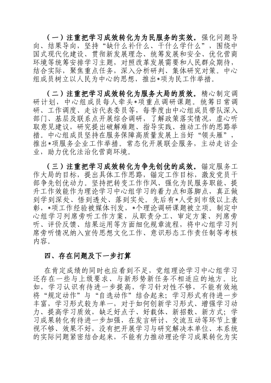 2025年上半年局党组理论学习中心组学习情况总结_第3页