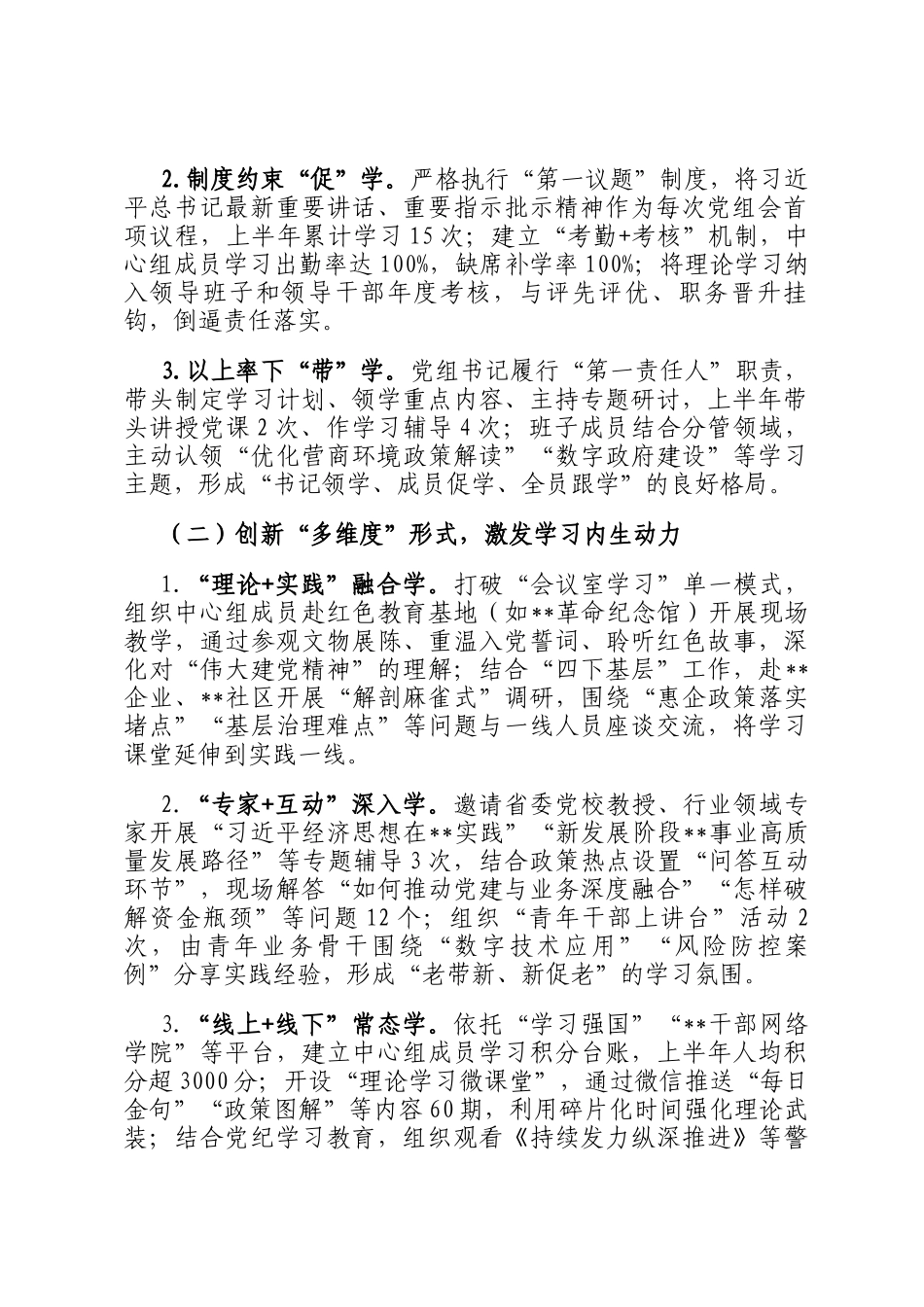 2025年上半年局党组理论学习中心组学习情况总结报告_第2页