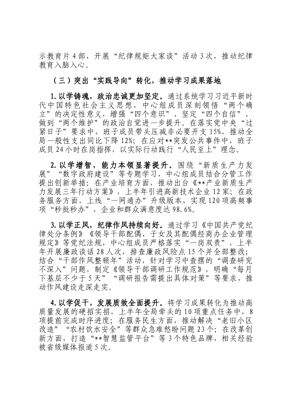 2025年上半年局党组理论学习中心组学习情况总结报告_第3页