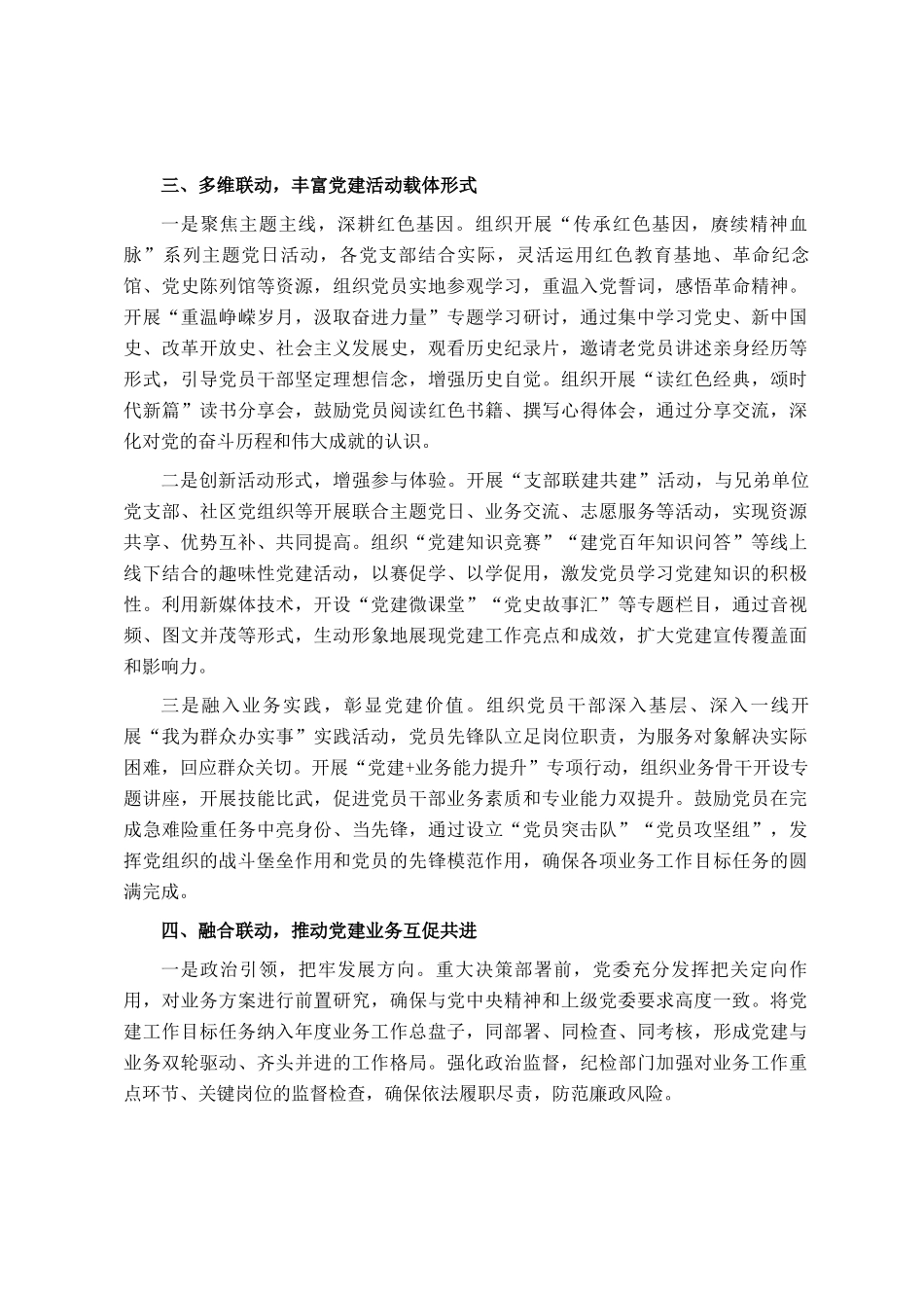 2025年上半年局机关党建工作总结_第3页
