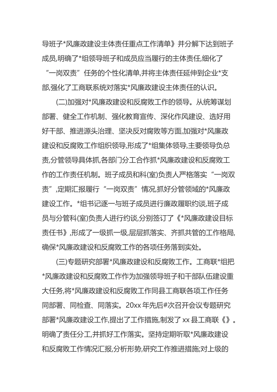 2025年上半年领导班子履行党风廉政建设主体责任情况汇报_第2页