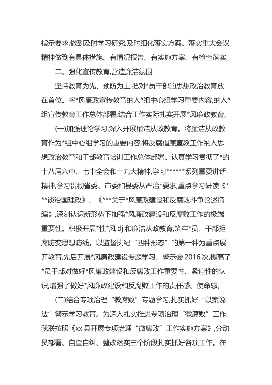 2025年上半年领导班子履行党风廉政建设主体责任情况汇报_第3页