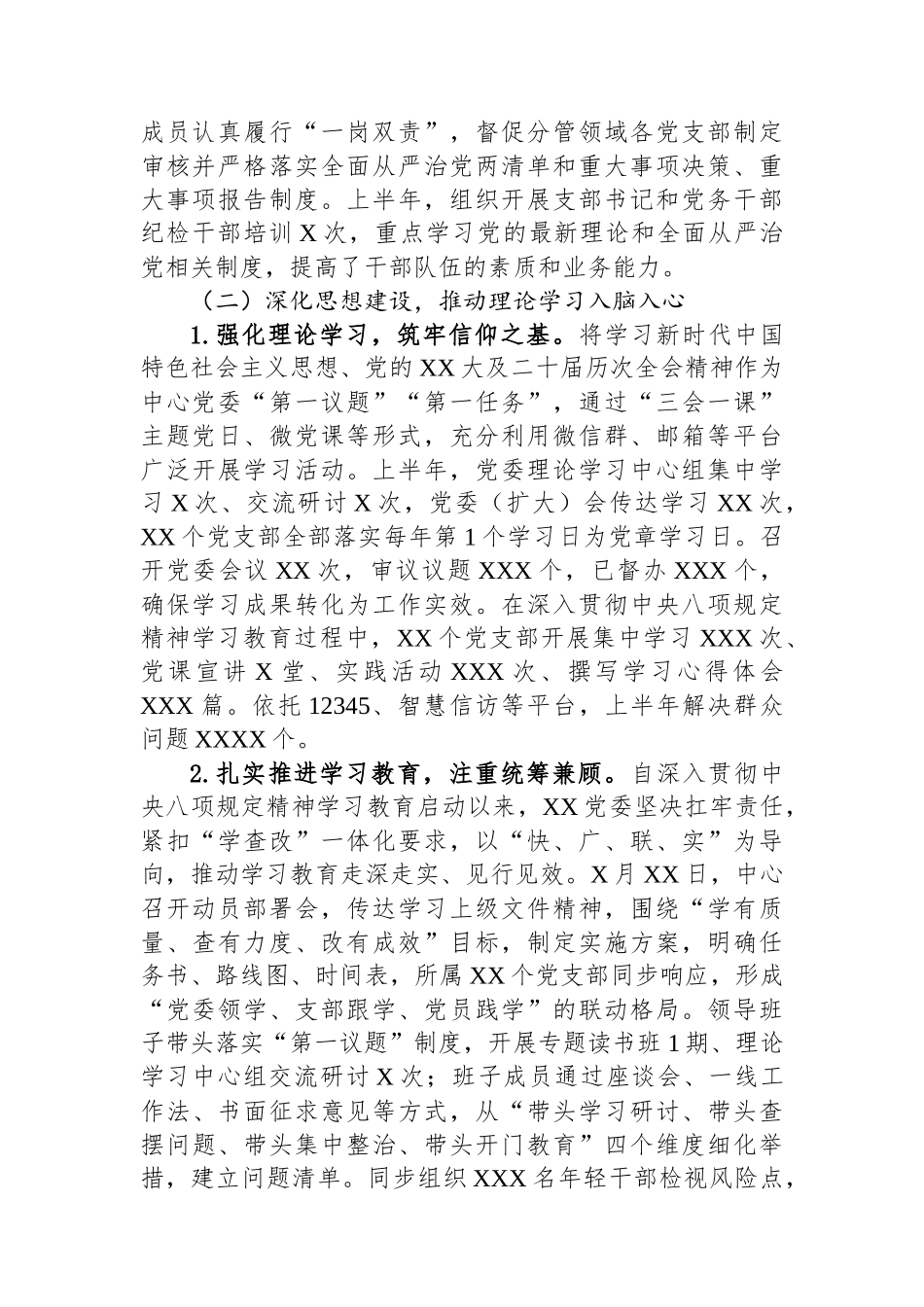 2025年上半年落实全面从严治党主体责任情况报告_第2页