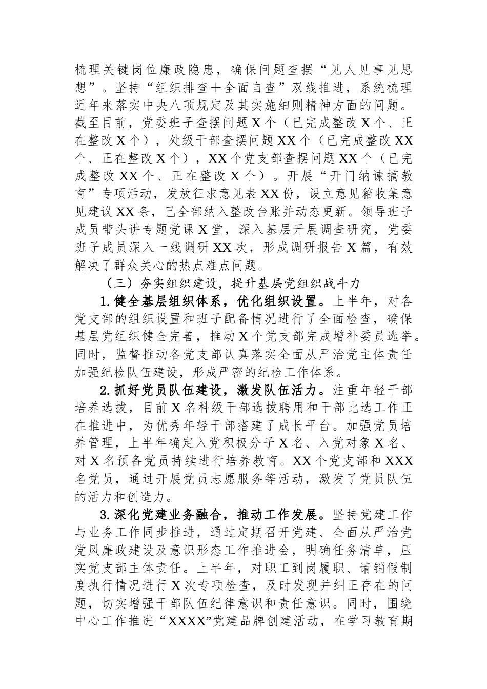 2025年上半年落实全面从严治党主体责任情况报告_第3页