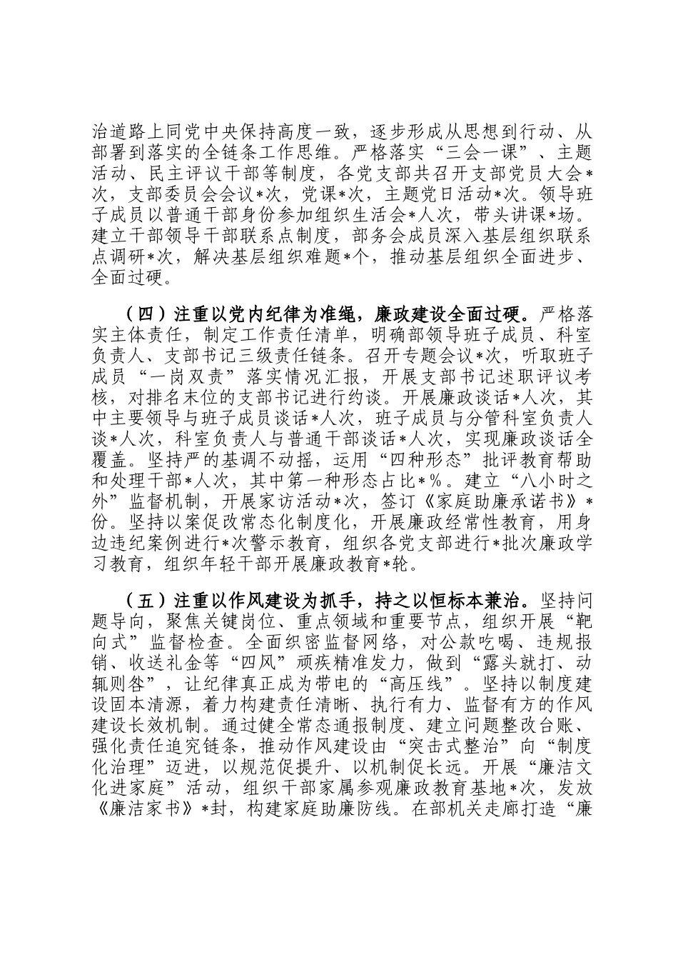 2025年上半年履行全面从严治党主体责任工作情况报告_第2页