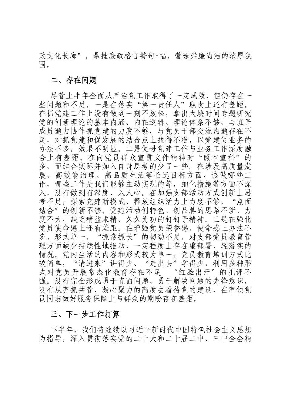 2025年上半年履行全面从严治党主体责任工作情况报告_第3页