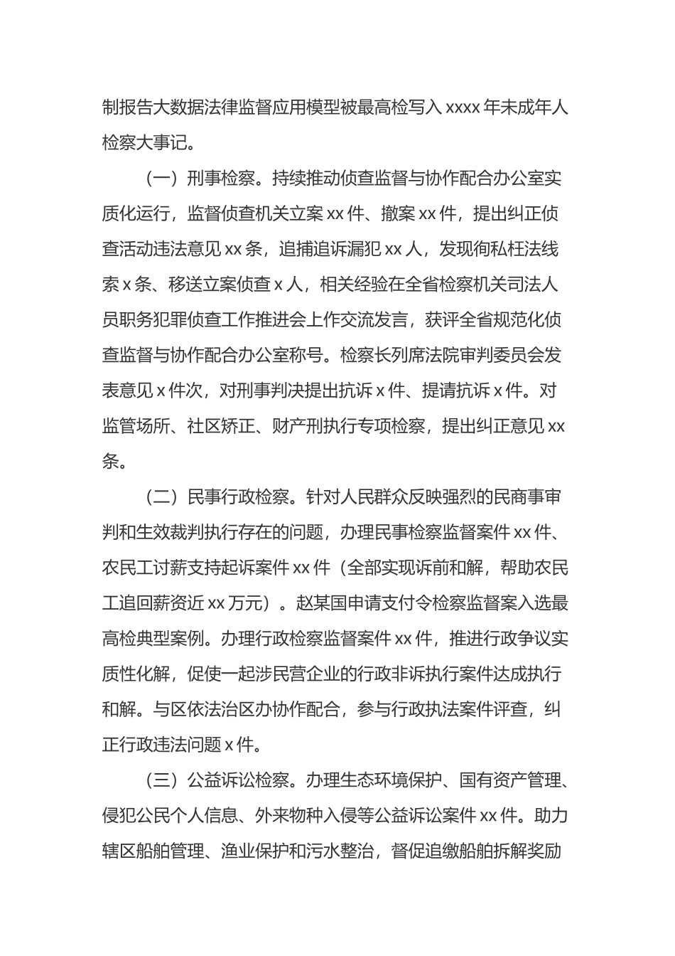 2025年上半年区人民检察院工作总结_第2页