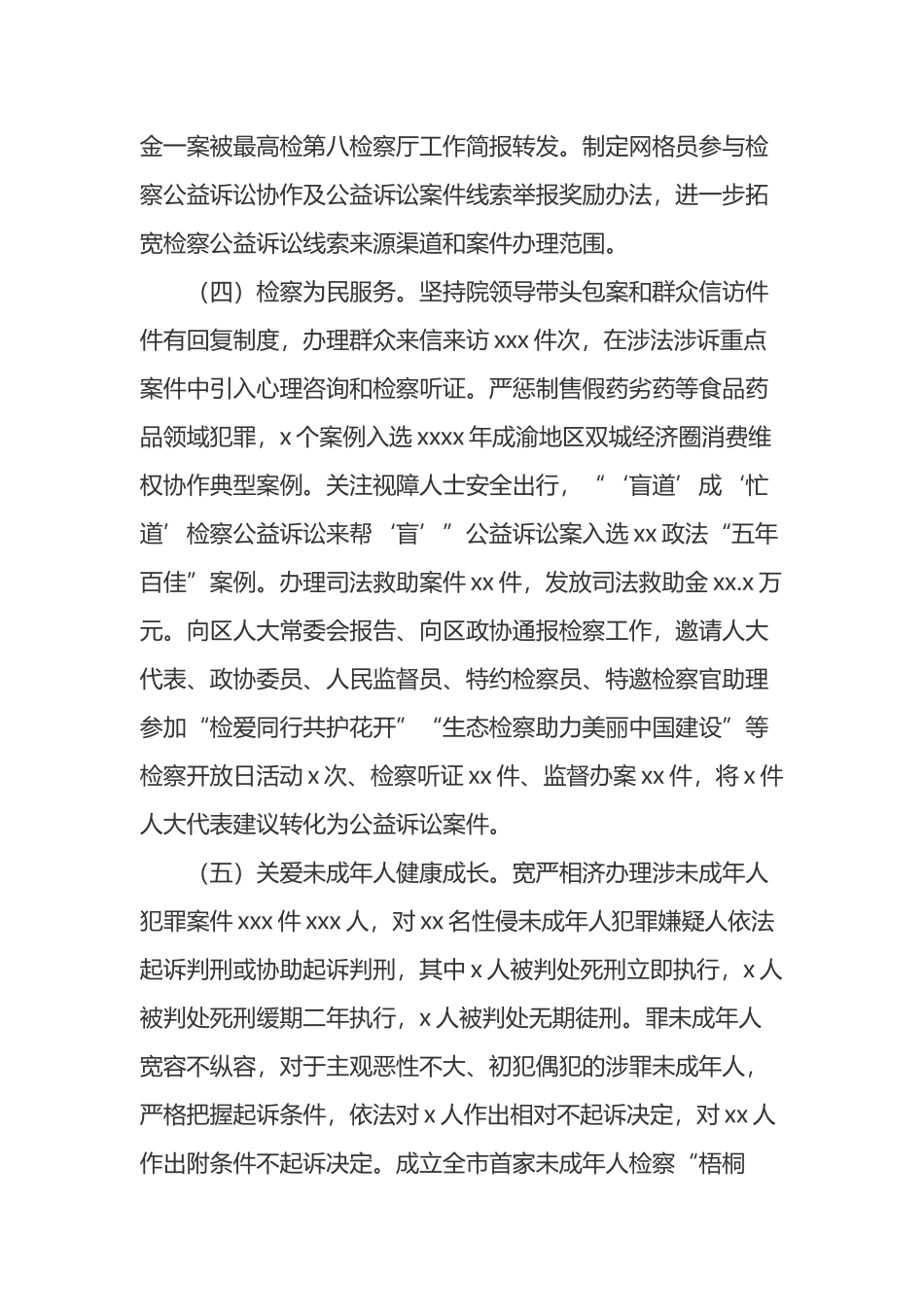 2025年上半年区人民检察院工作总结_第3页