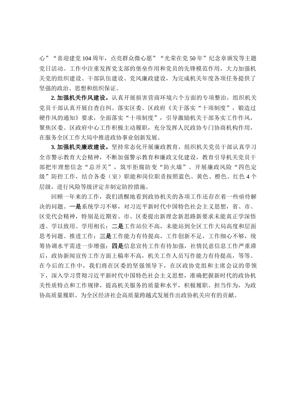 2025年上半年区政协机关工作总结_第3页