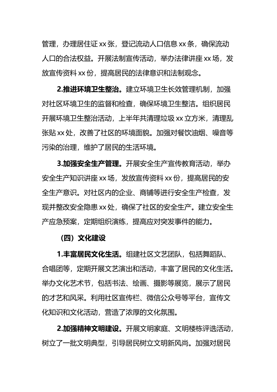 2025年上半年社区工作总结及下半年工作计划_第3页