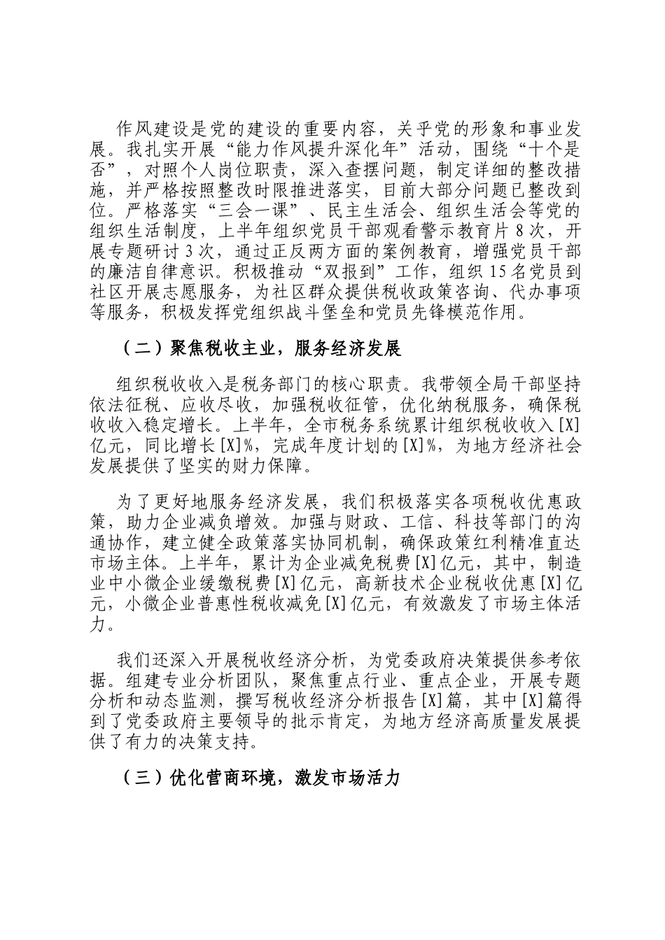 2025年上半年税务局局长履行第一责任人情况报告_第2页