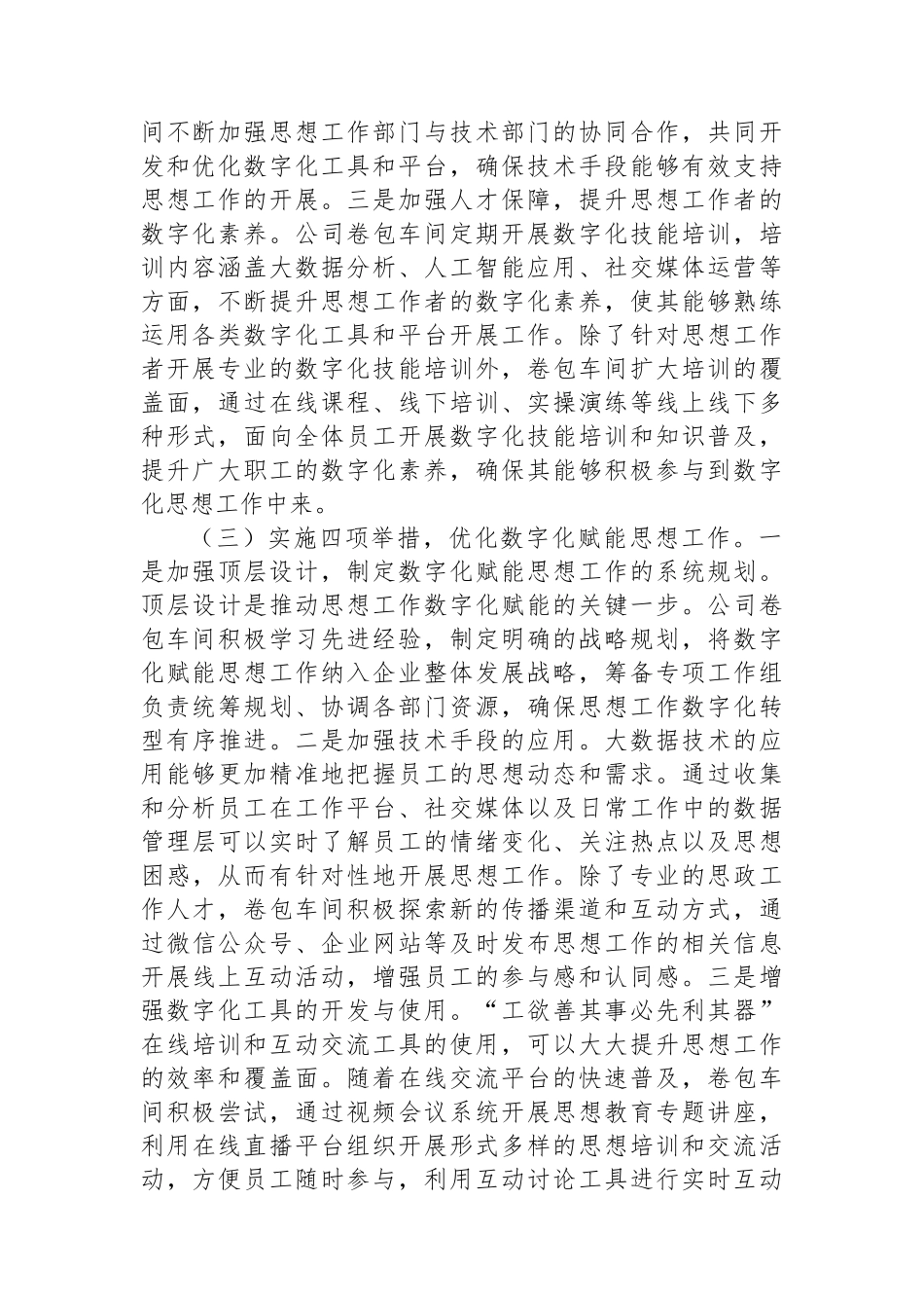 2025年上半年思想政治工作总结（2篇）_第3页