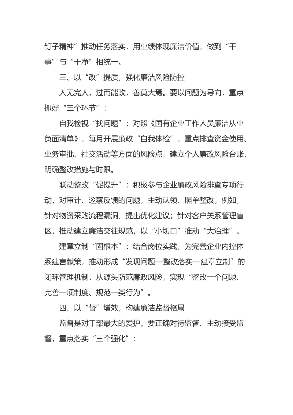 2025年上半年意识形态工作责任制落实情况汇报_第3页