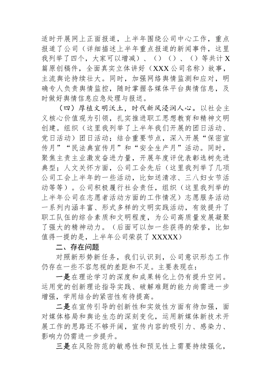 2025年上半年意识形态工作总结报告_第2页