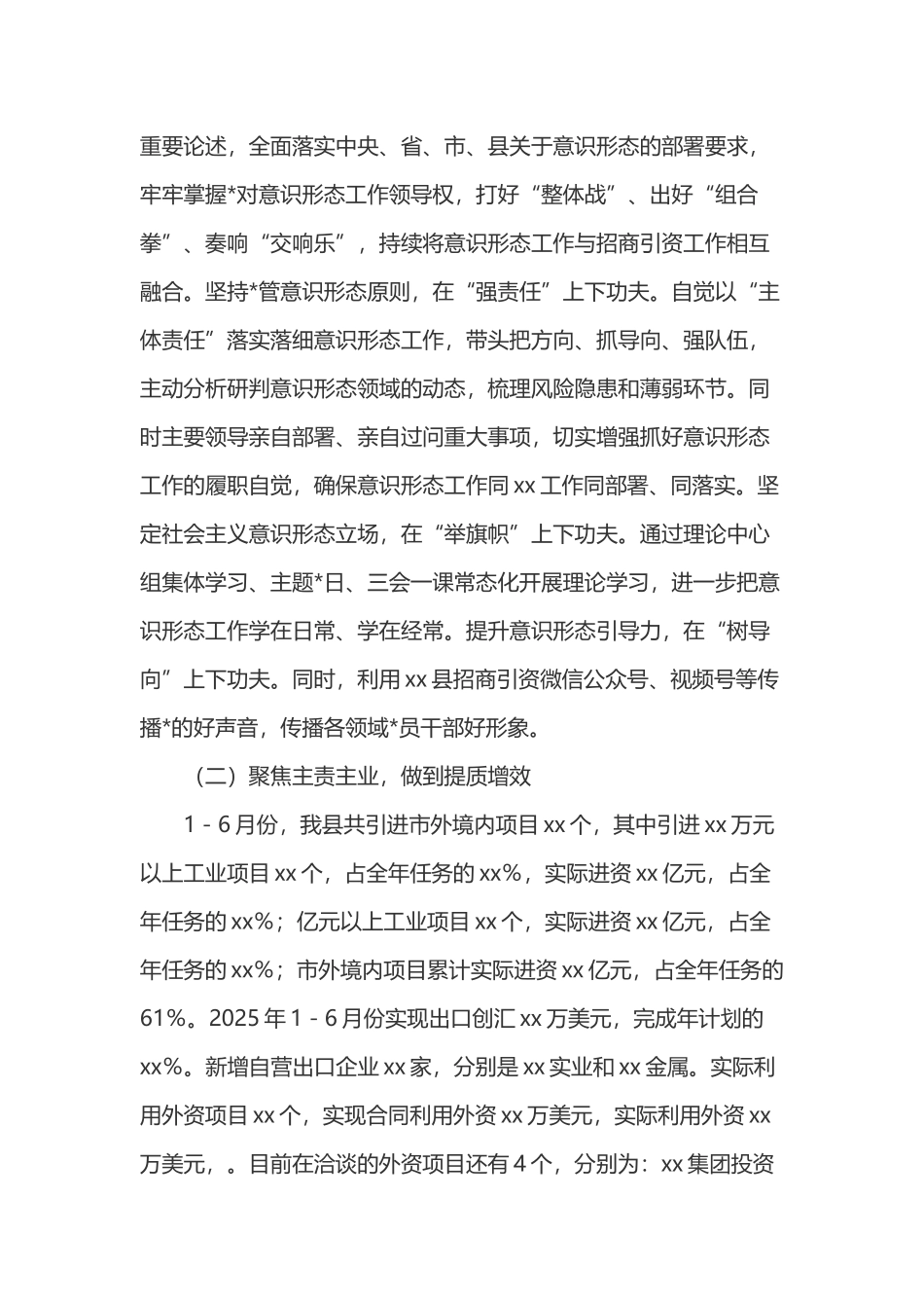 2025年上半年招商引资工作总结_第2页