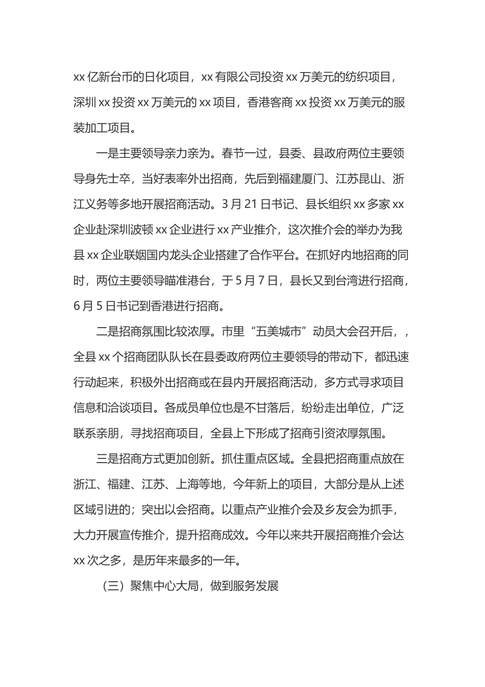 2025年上半年招商引资工作总结_第3页