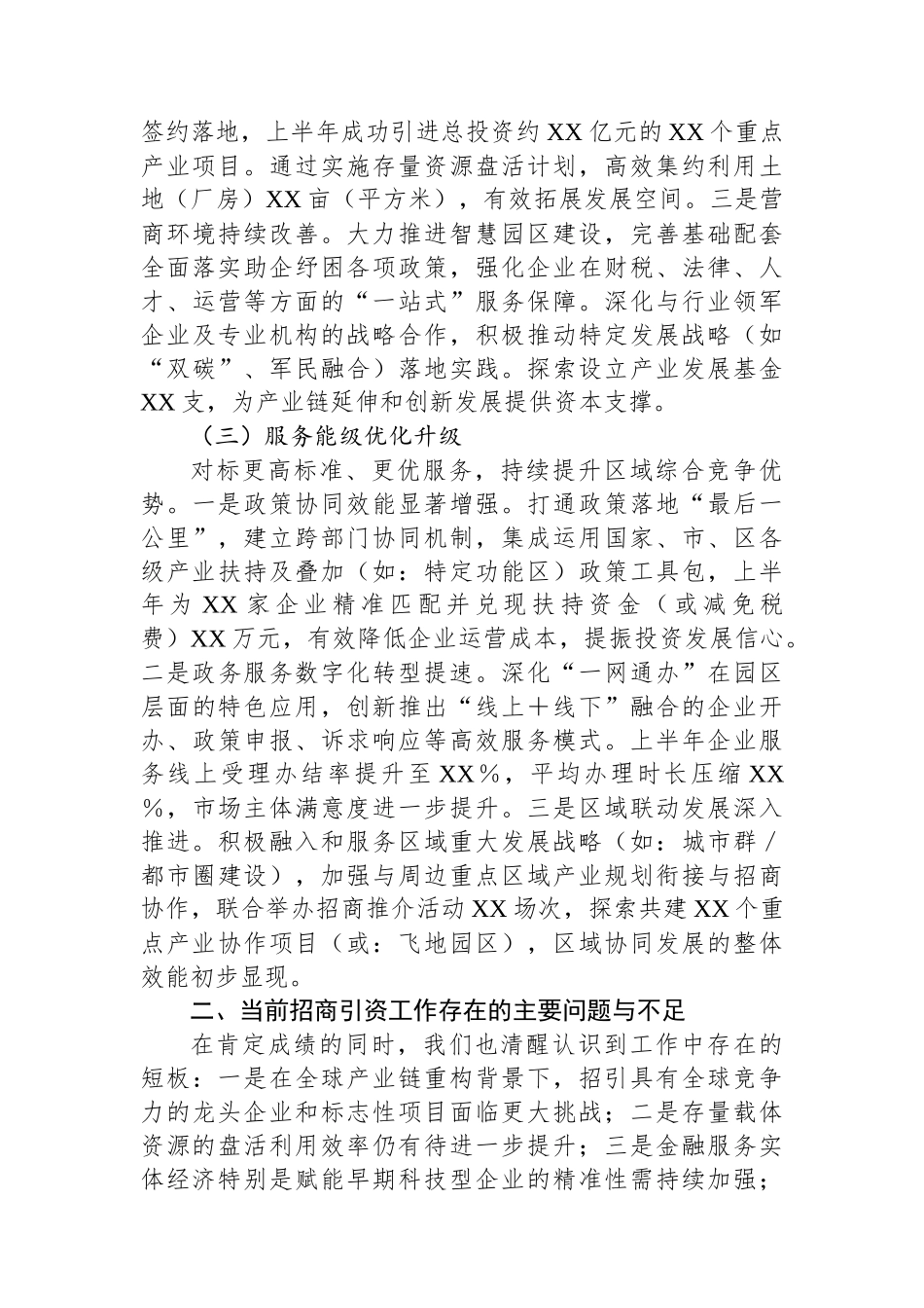 2025年上半年招商引资工作总结及下半年工作计划_第2页