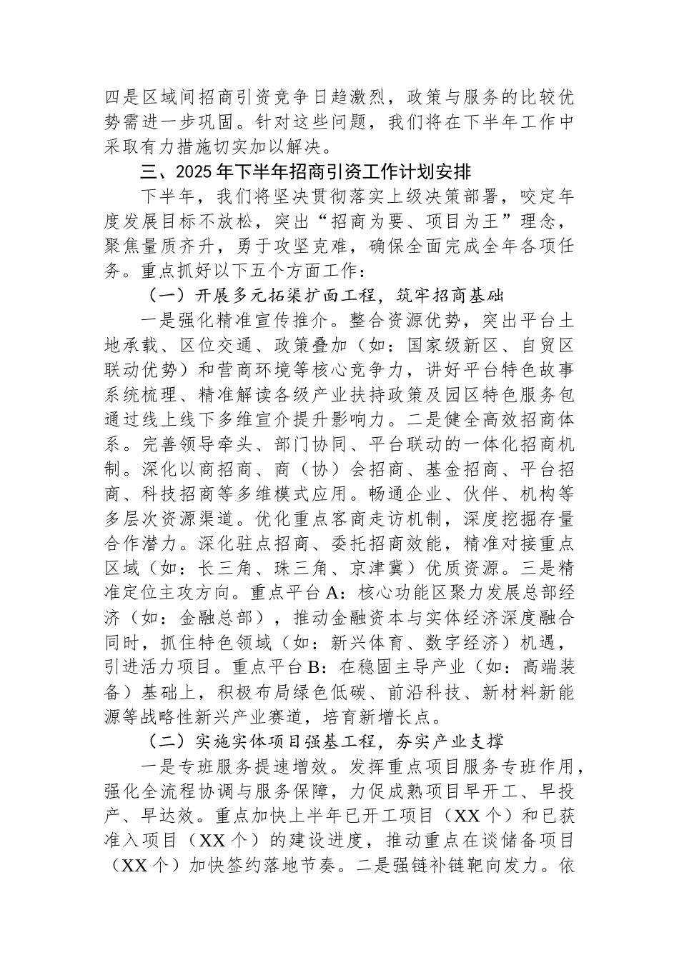2025年上半年招商引资工作总结及下半年工作计划_第3页