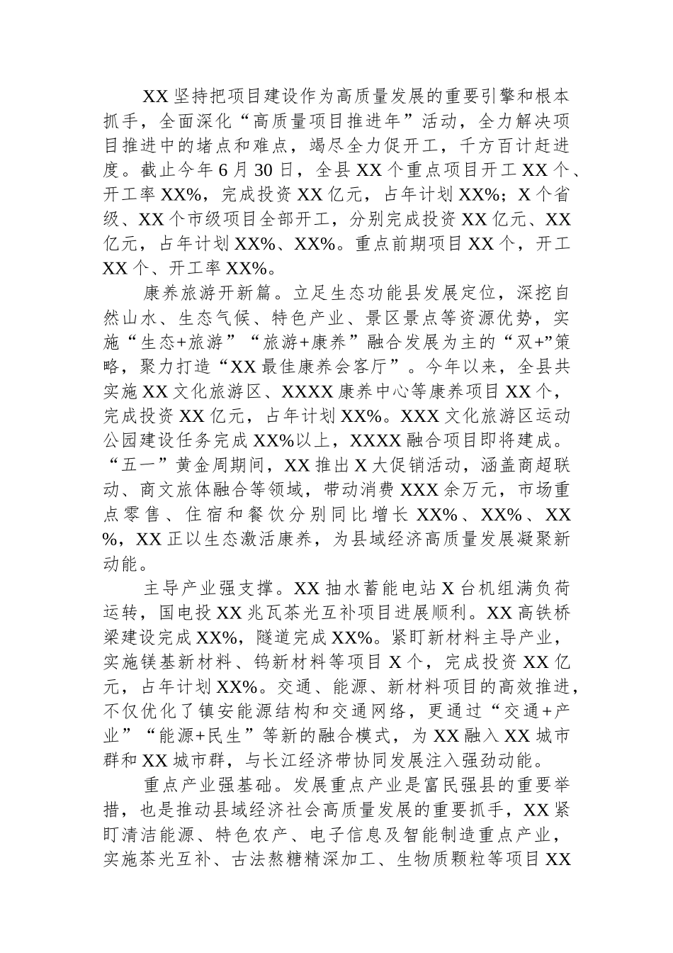 2025年上半年重点项目建设工作总结_第3页