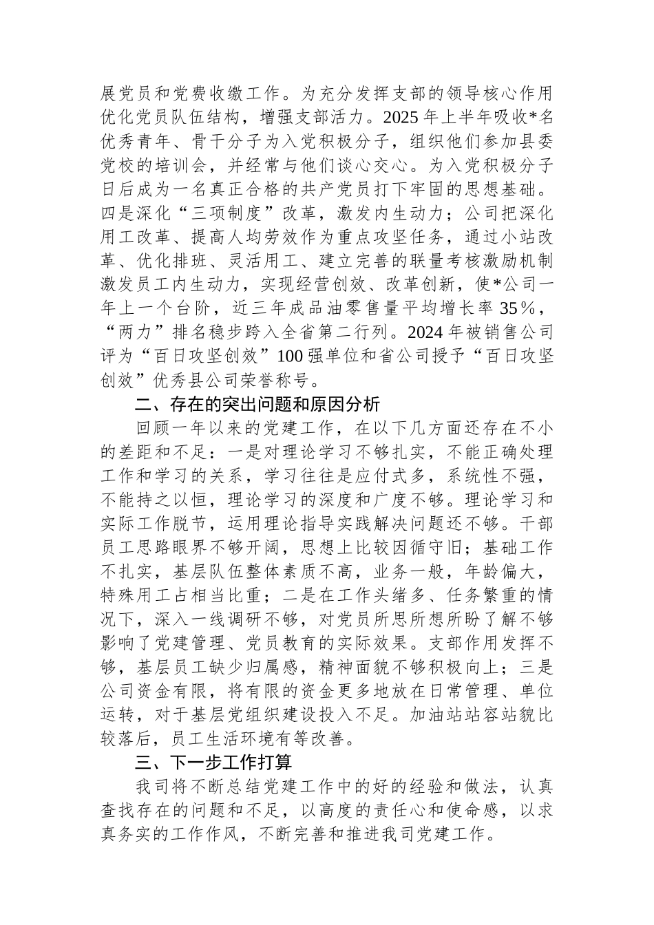 2025年石油国有企业上半年党建工作总结_第3页