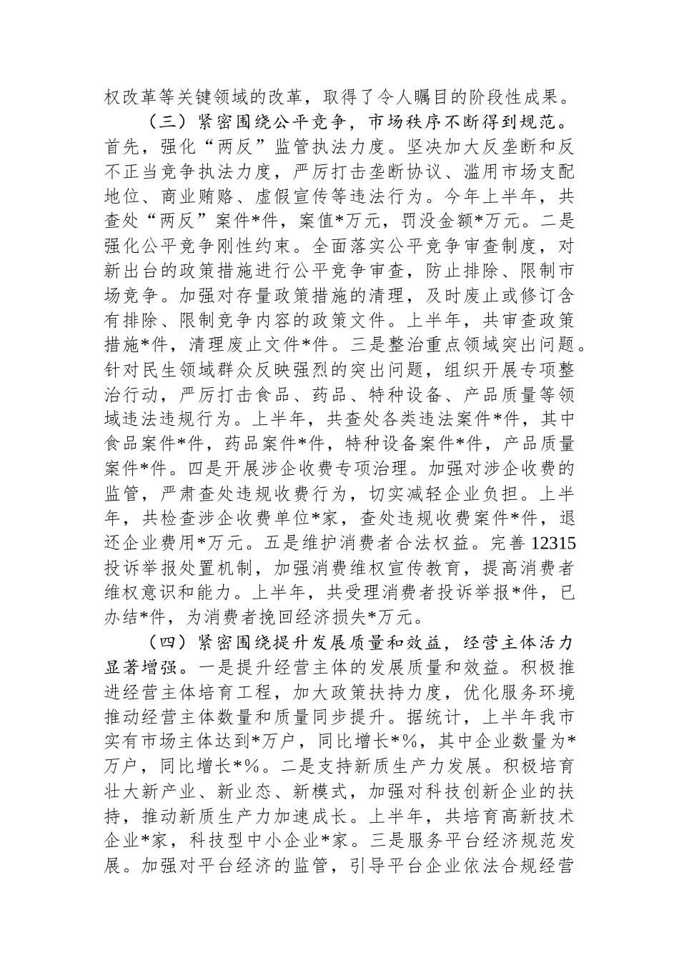 2025年市场监督管理局上半年工作总结_第3页