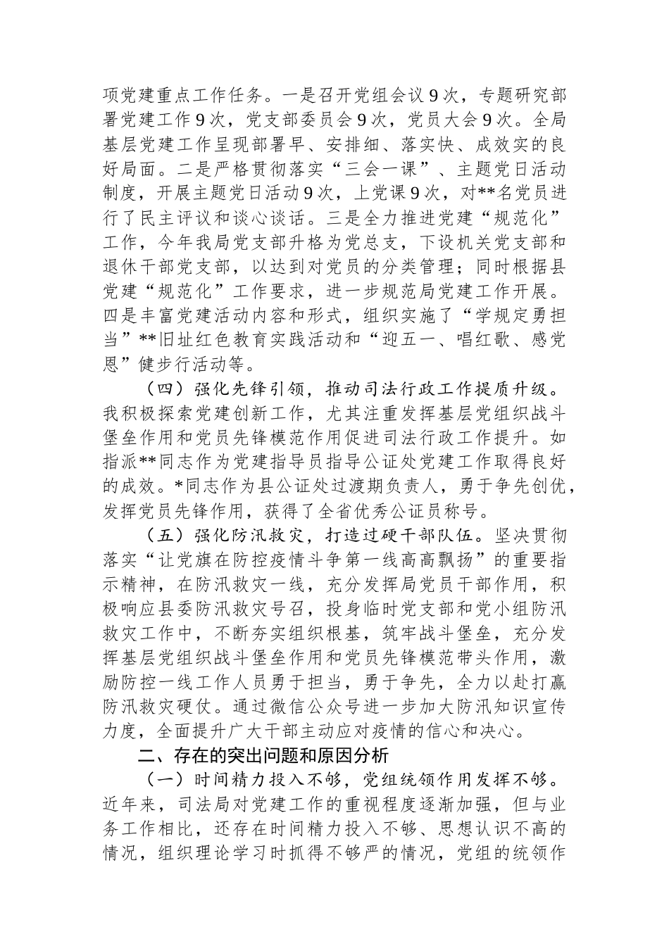 2025年司法局上半年基层党建工作总结报告_第2页
