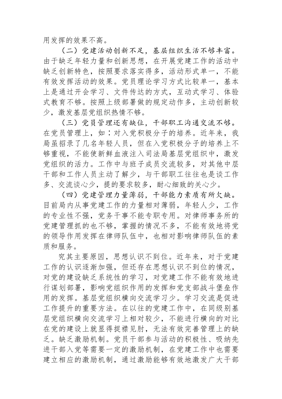 2025年司法局上半年基层党建工作总结报告_第3页