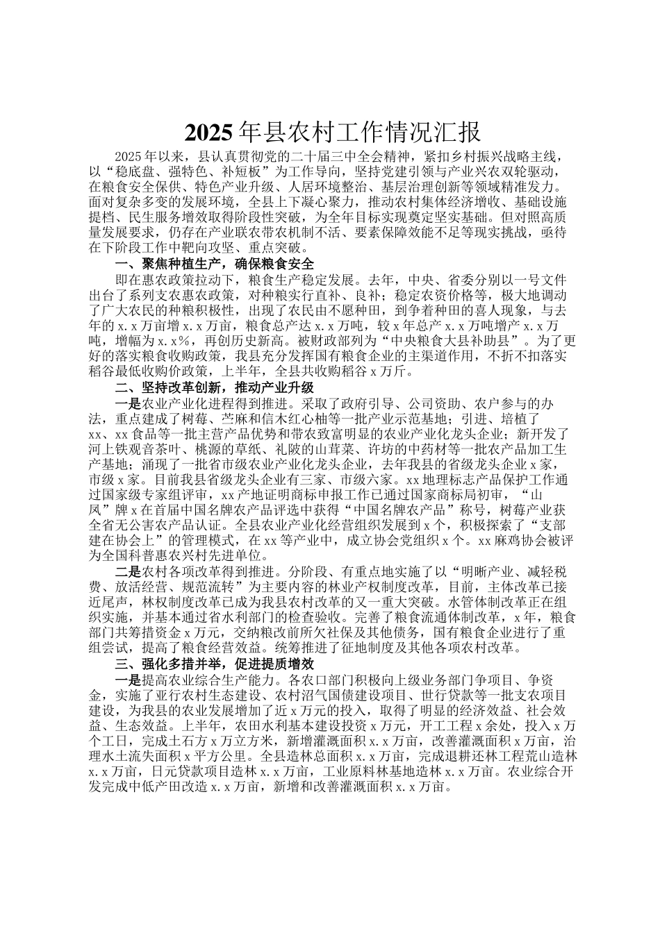 2025年县农村工作情况汇报_第1页