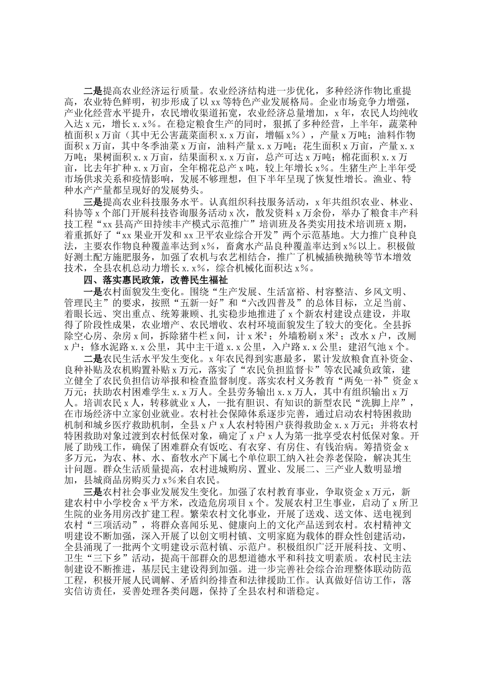 2025年县农村工作情况汇报_第2页