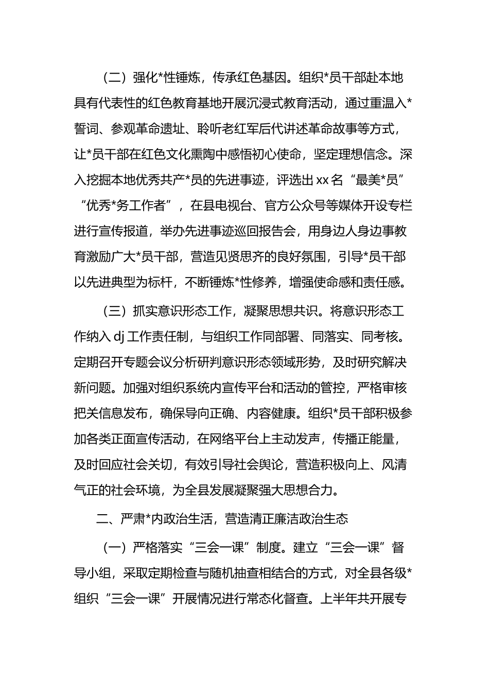 2025年县委组织部上半年工作总结_第2页