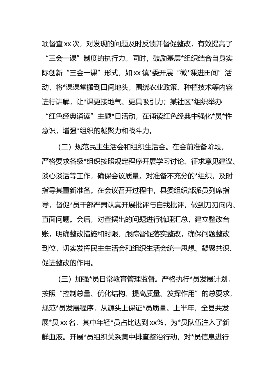 2025年县委组织部上半年工作总结_第3页