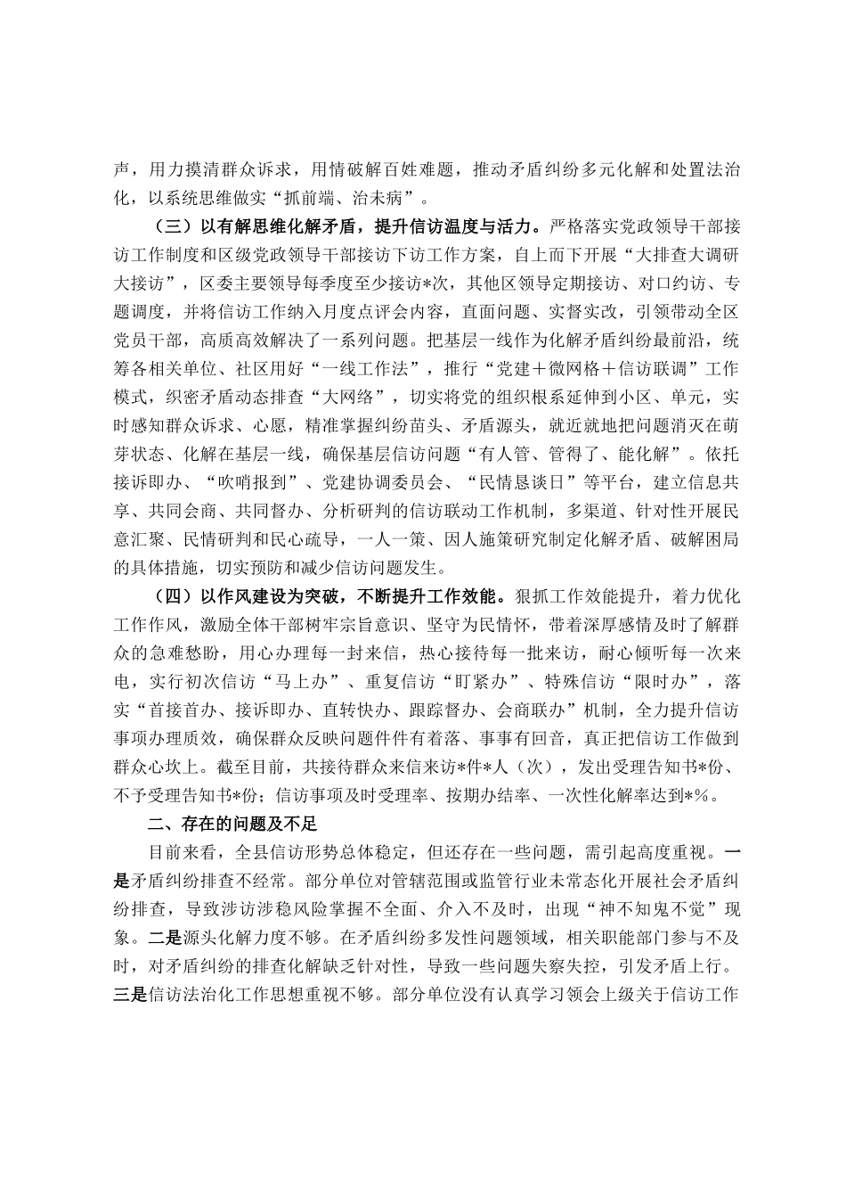 2025年信访局上半年工作总结及2025年下半年工作计划_第2页