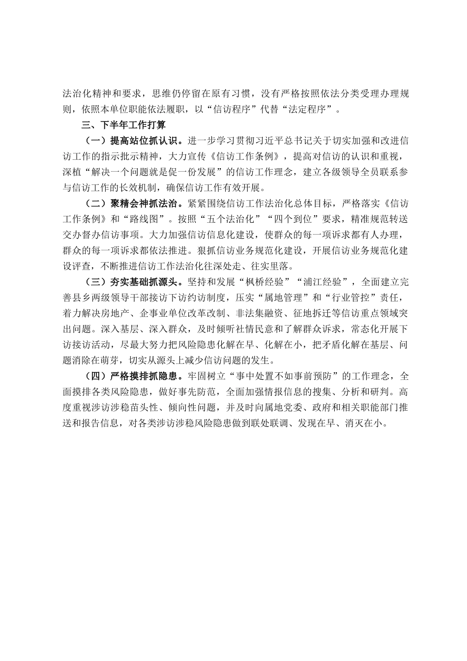 2025年信访局上半年工作总结及2025年下半年工作计划_第3页