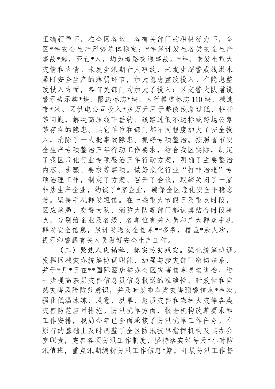 2025年应急管理局上半年工作总结_第2页
