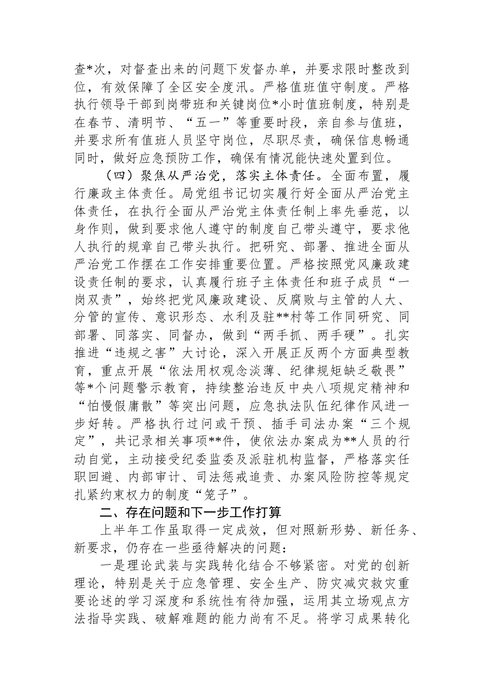 2025年应急管理局上半年工作总结_第3页