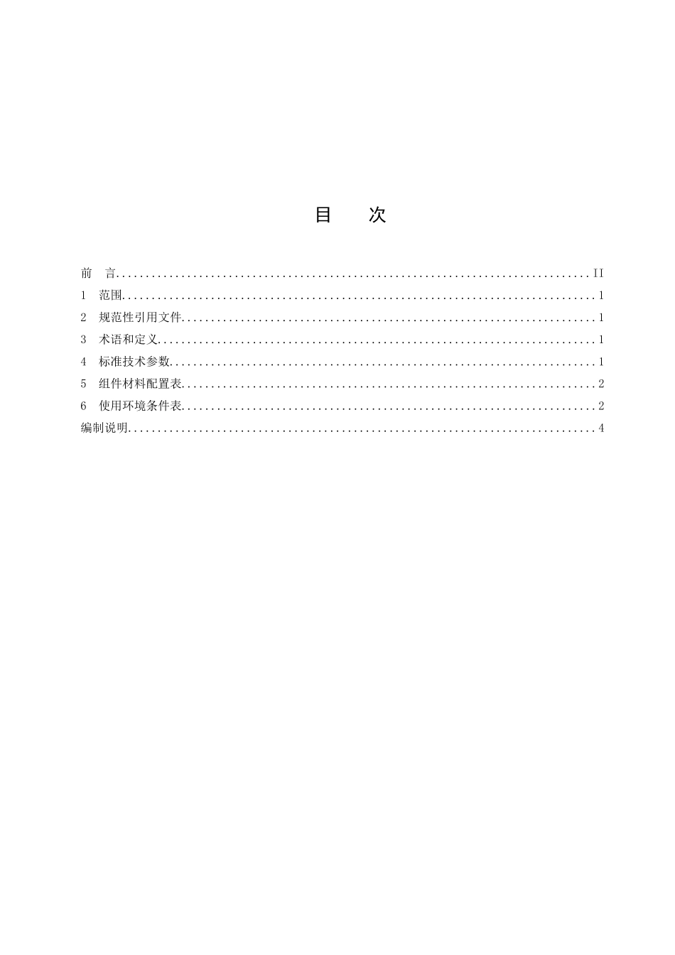 Q／GDW+13087.2—2023+12kV～40.5kV+户外跌落式熔断器采购标准（第2部分：100A200A+12kV户外跌落式熔断器专用技术规范）_第1页