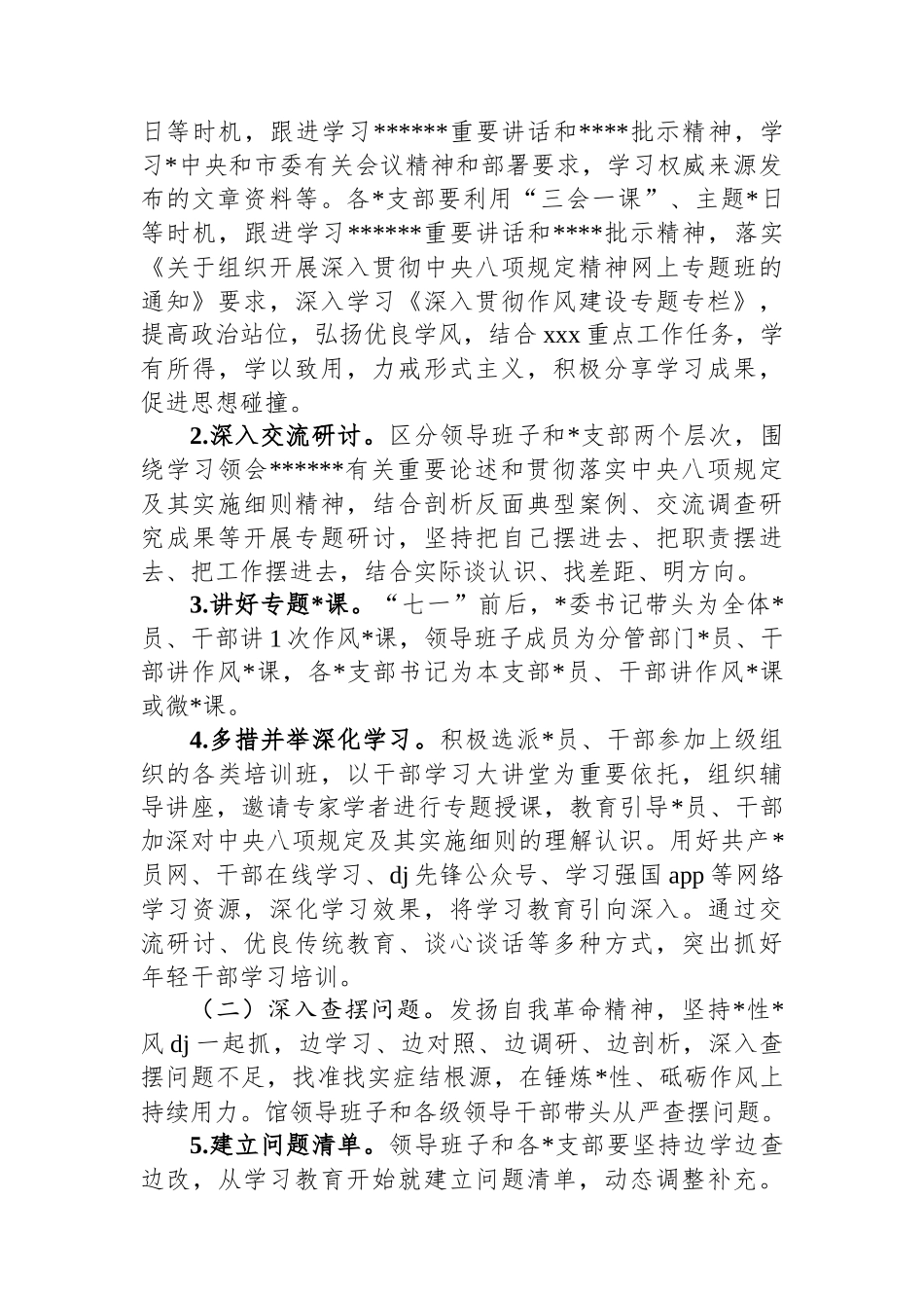 XXXX深入贯彻作风建设专题工作报告_第2页