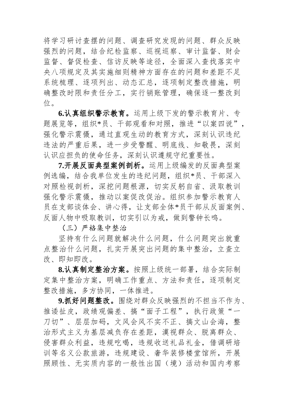 XXXX深入贯彻作风建设专题工作报告_第3页