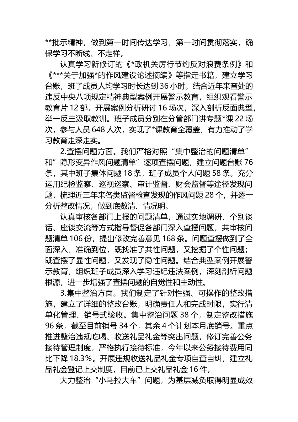 XX党委班子专题“回头看”自查报告_第2页