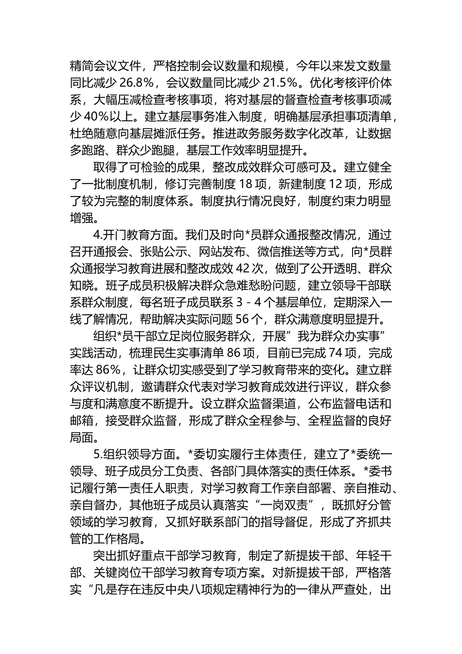 XX党委班子专题“回头看”自查报告_第3页