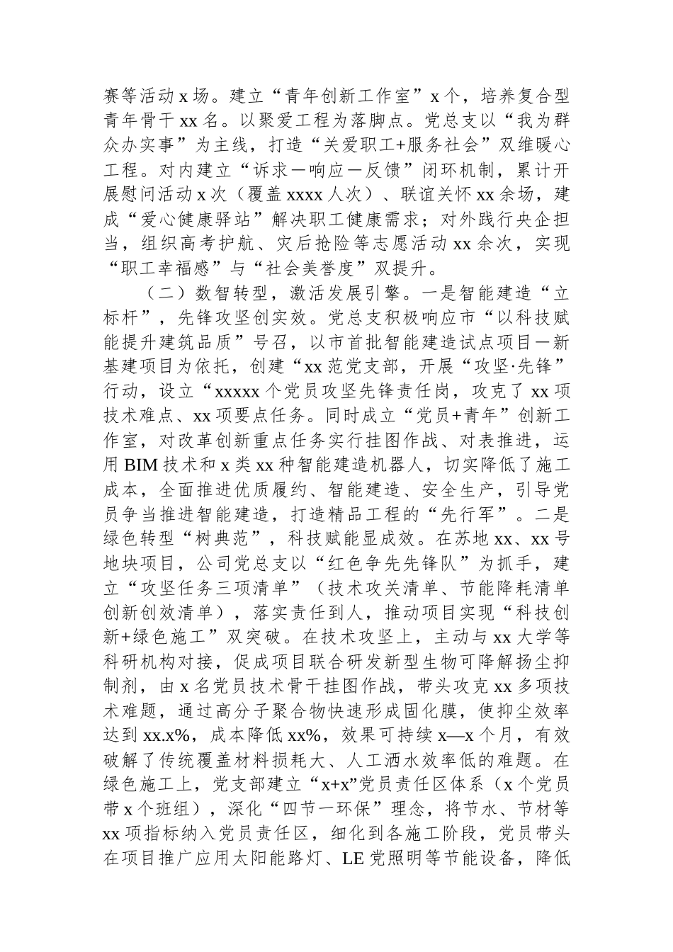 xx公司党支部上半年党建工作总结汇编（4篇）（集团公司）_第3页