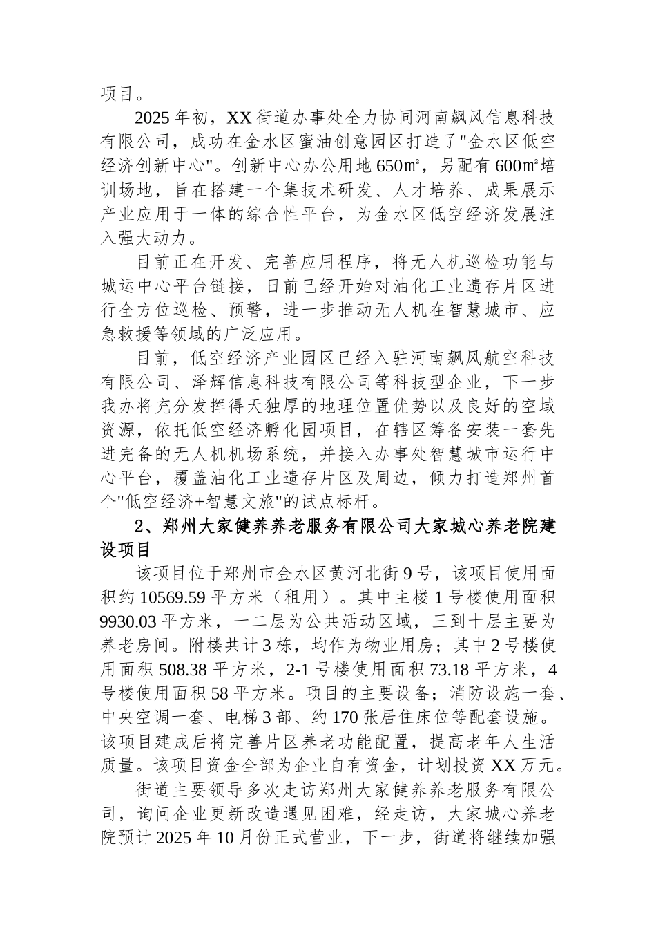 XX街道办事处2025年上半年工作总结和下半年工作谋划_第2页