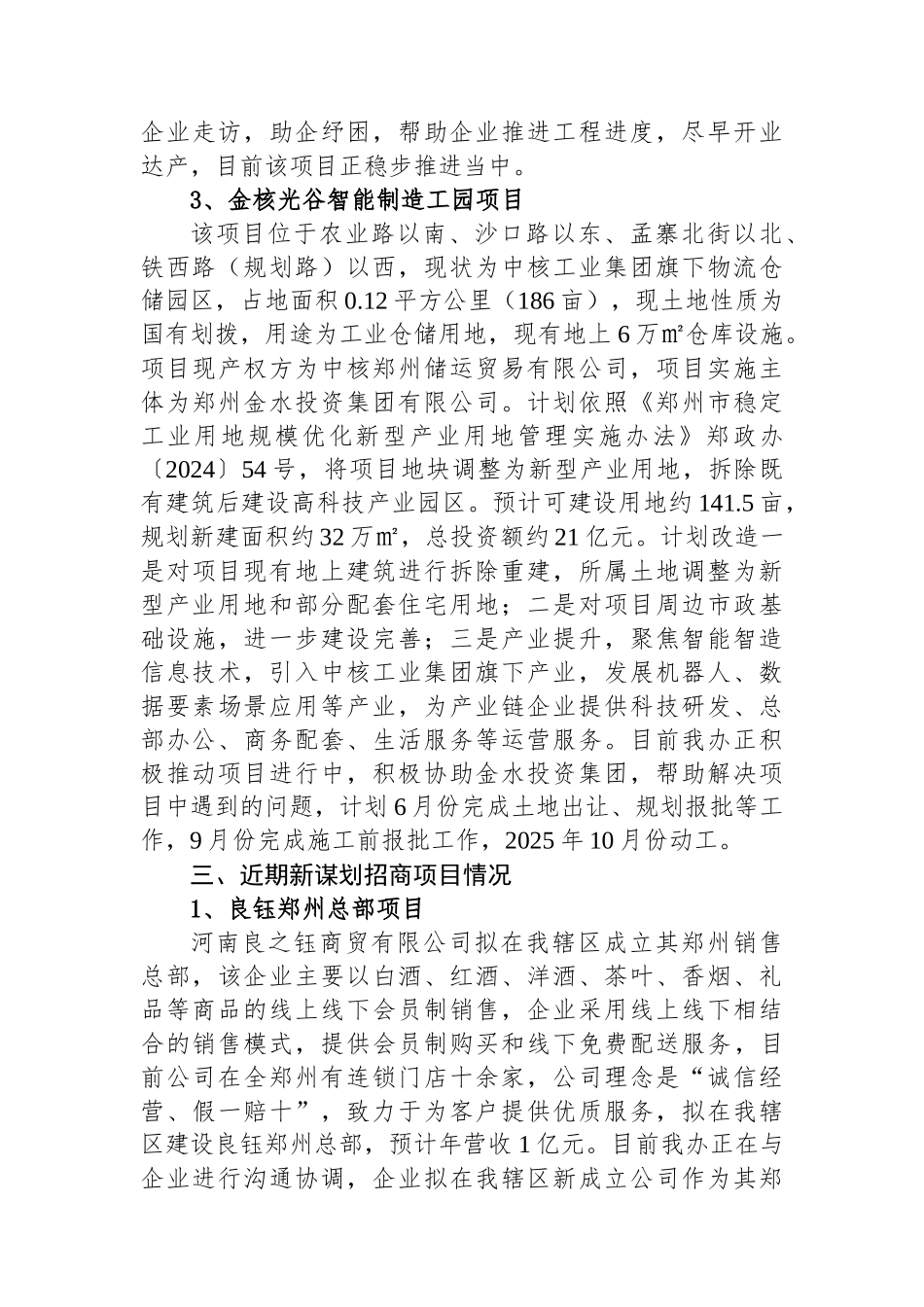 XX街道办事处2025年上半年工作总结和下半年工作谋划_第3页