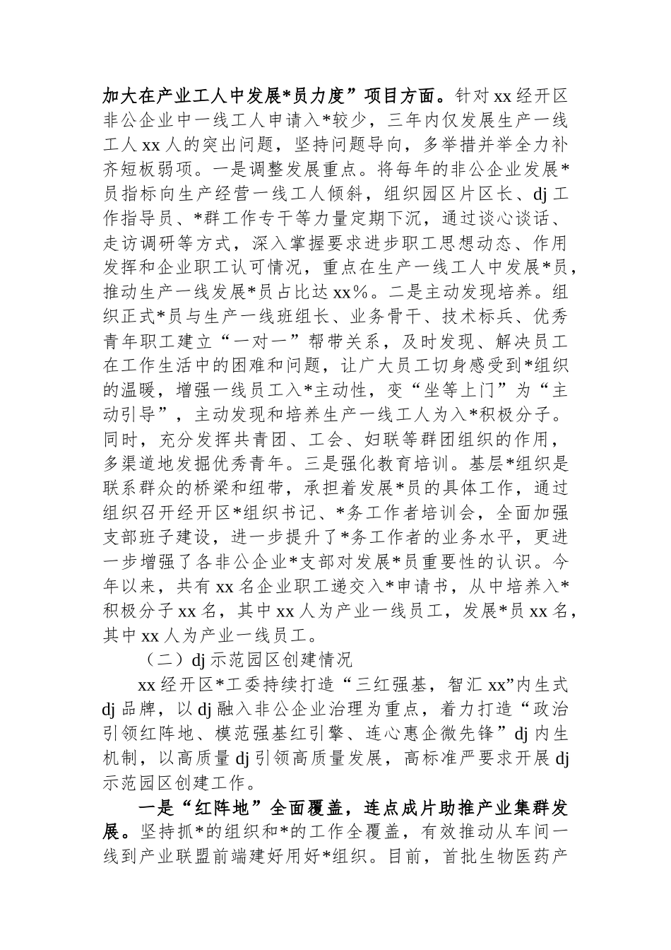 XX经开区党建工作汇报发言_第2页