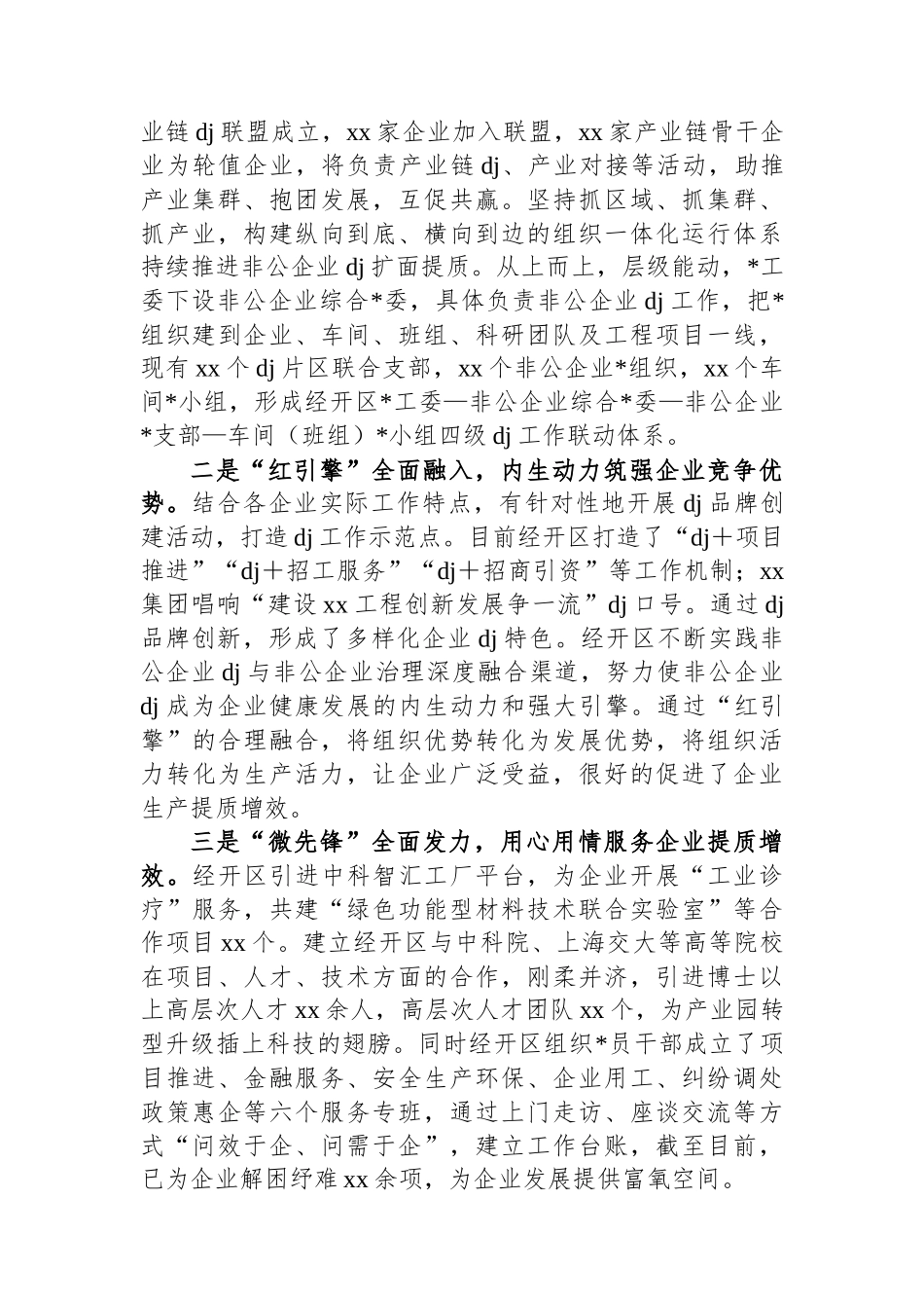 XX经开区党建工作汇报发言_第3页