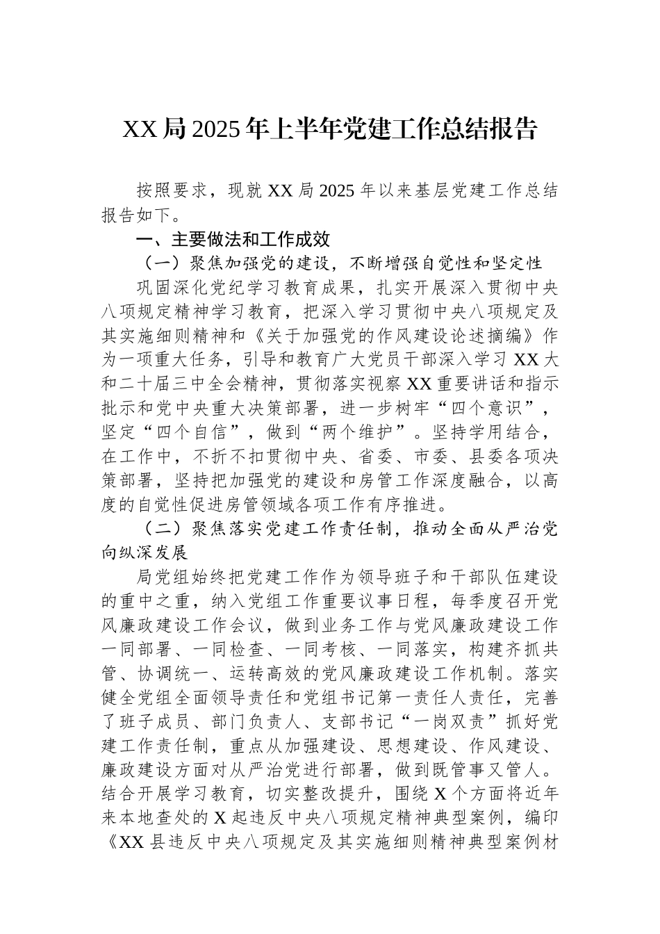 XX局2025年上半年党建工作总结报告_第1页